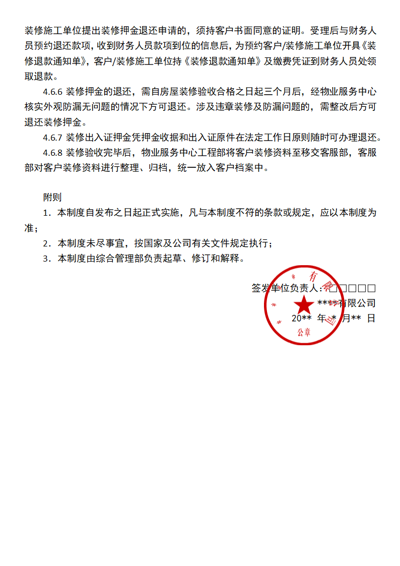 装饰装修作业指引.docx第5页