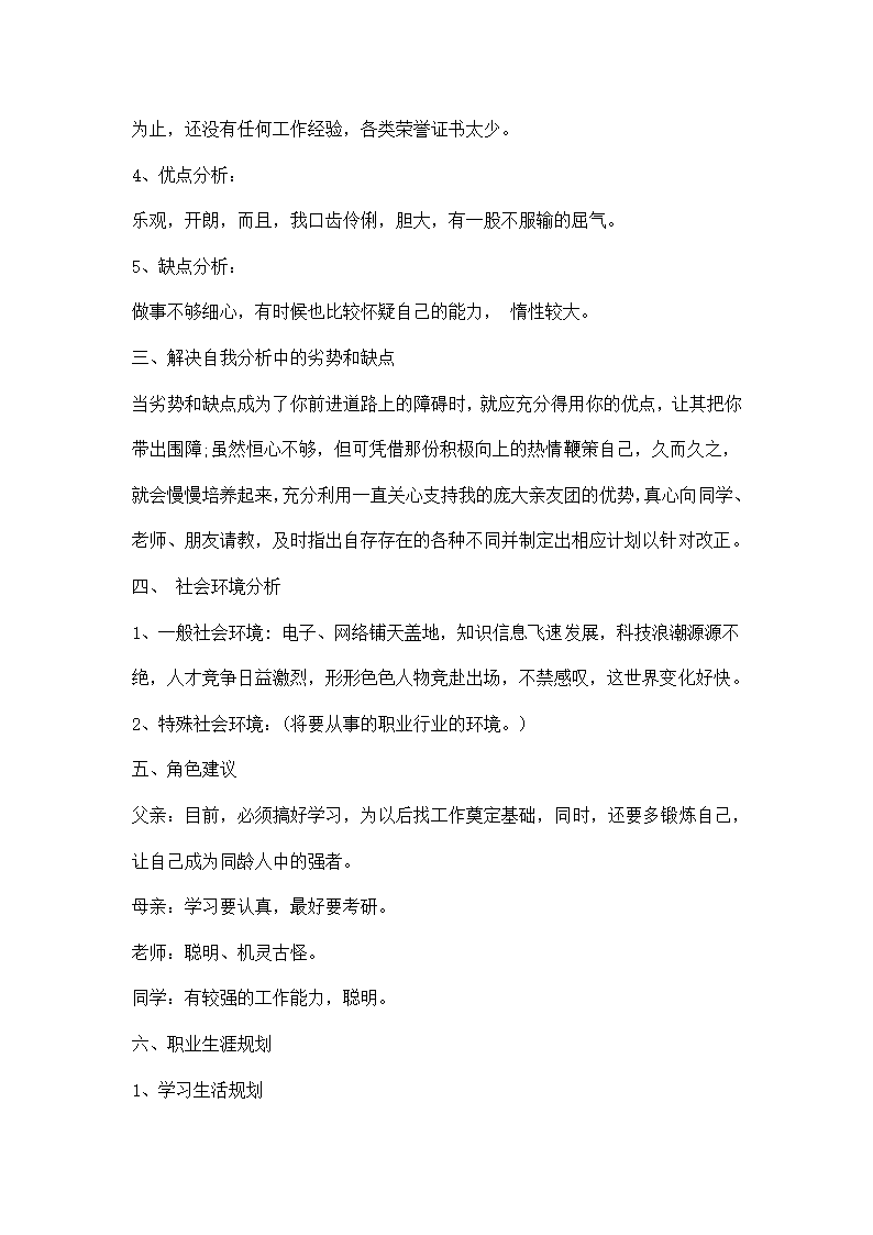 大学生职业生涯规划书精选模板.docx第2页