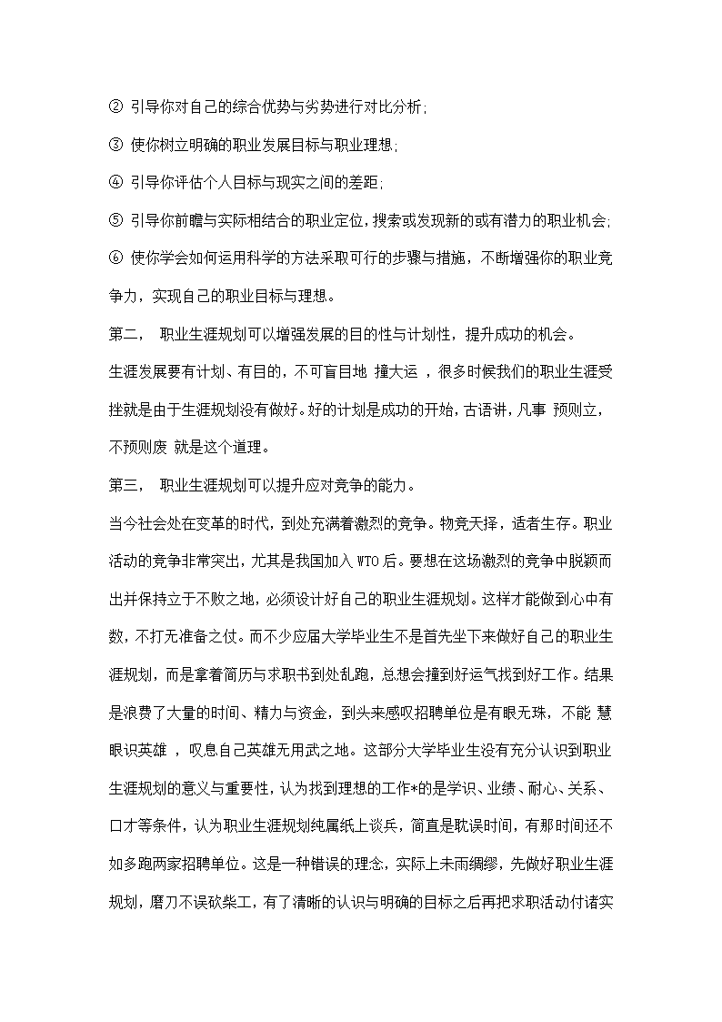 大学生职业生涯规划书精选模板.docx第6页