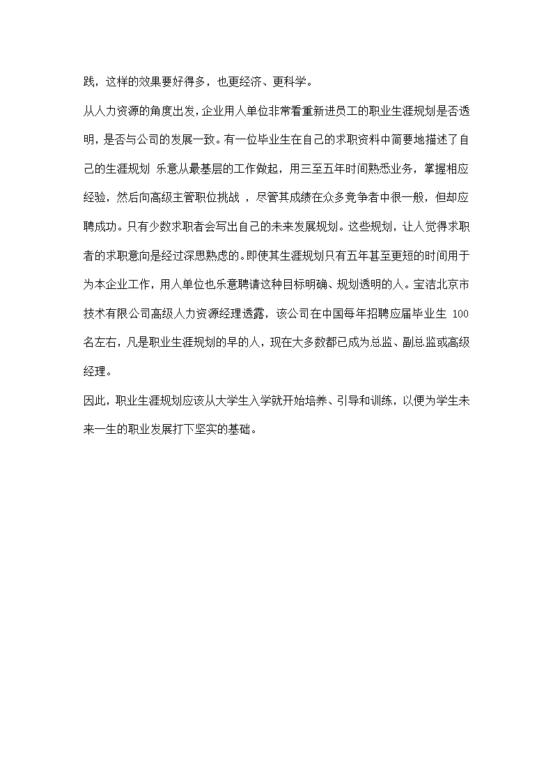 大学生职业生涯规划书精选模板.docx第7页