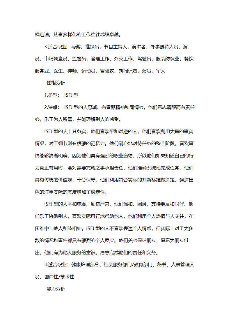 大学生职业生涯规划书范文.doc第3页