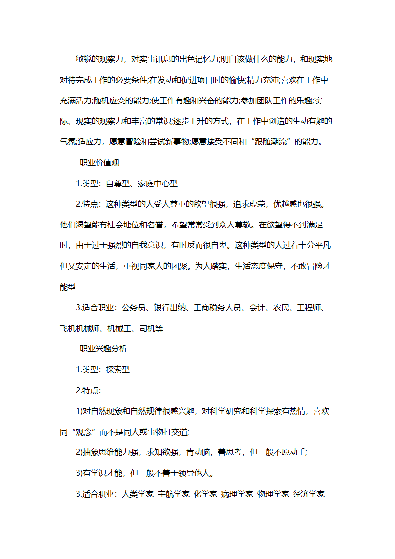 大学生职业生涯规划书范文.doc第4页