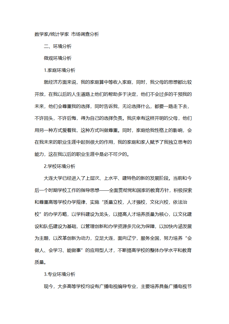 大学生职业生涯规划书范文.doc第5页