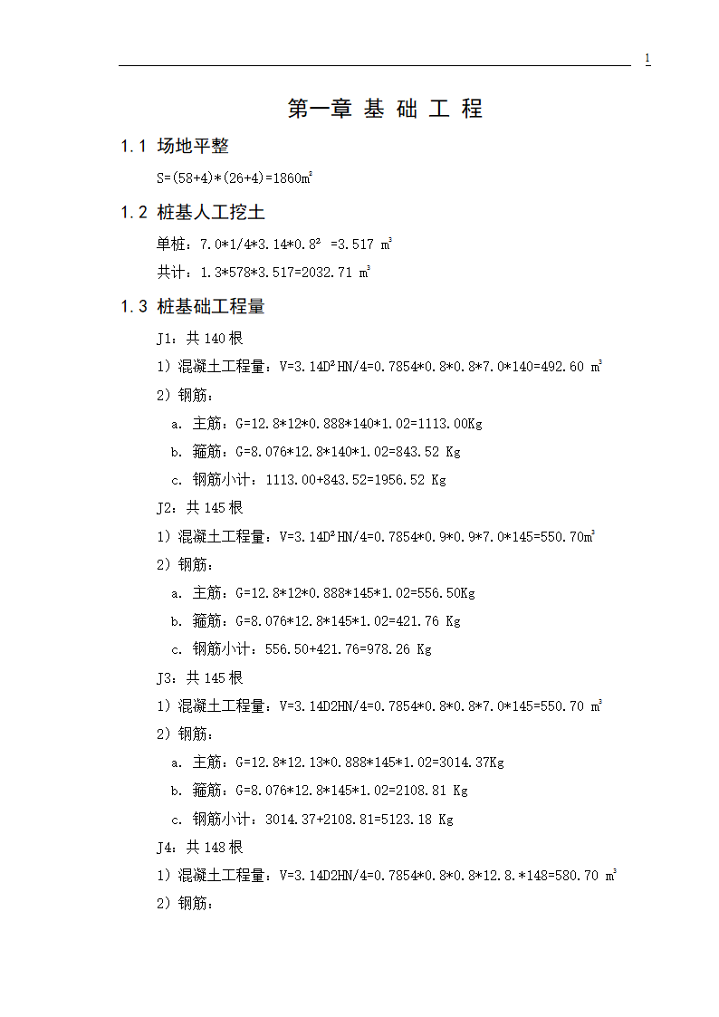 框架结构办公楼工程量计算实例.doc第1页