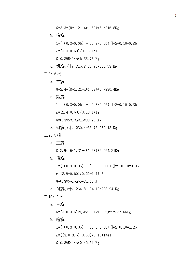 框架结构办公楼工程量计算实例.doc第5页