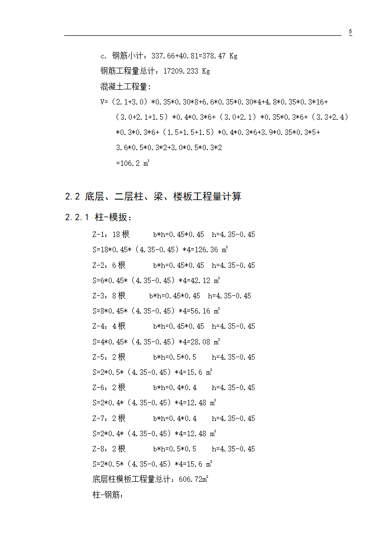 框架结构办公楼工程量计算实例.doc第6页