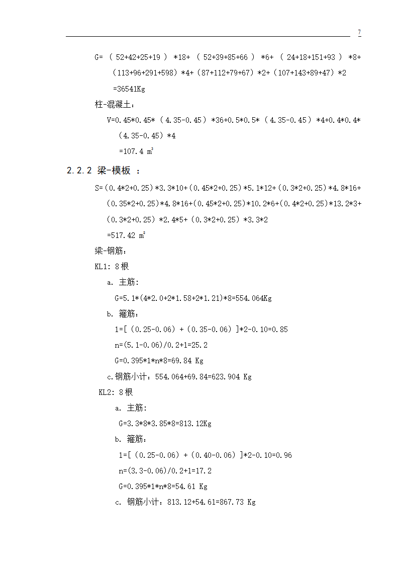 框架结构办公楼工程量计算实例.doc第7页