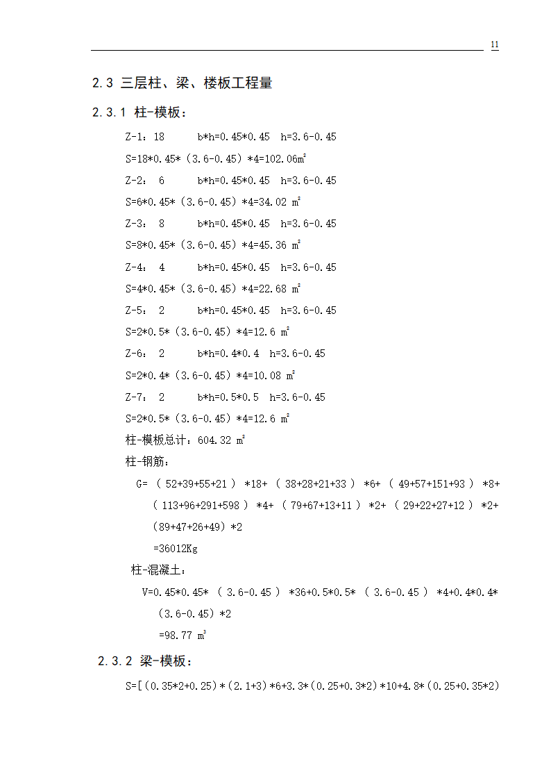 框架结构办公楼工程量计算实例.doc第11页