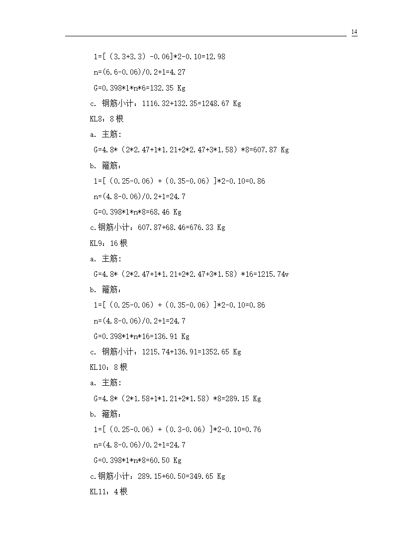 框架结构办公楼工程量计算实例.doc第14页