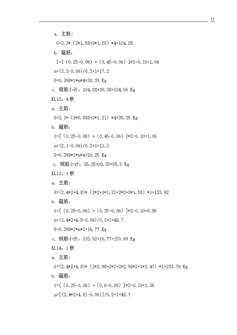 框架结构办公楼工程量计算实例.doc第15页