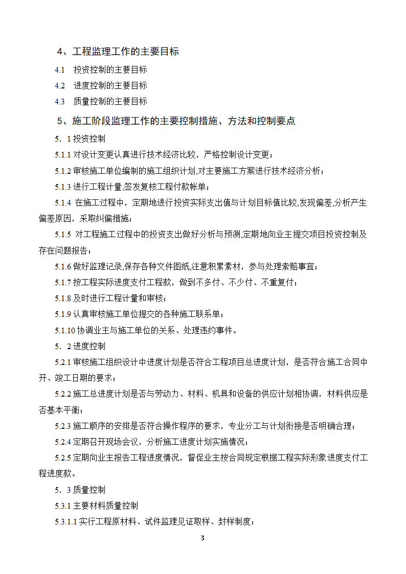 [浙江]综合办公楼桩基工程监理细则.doc第4页