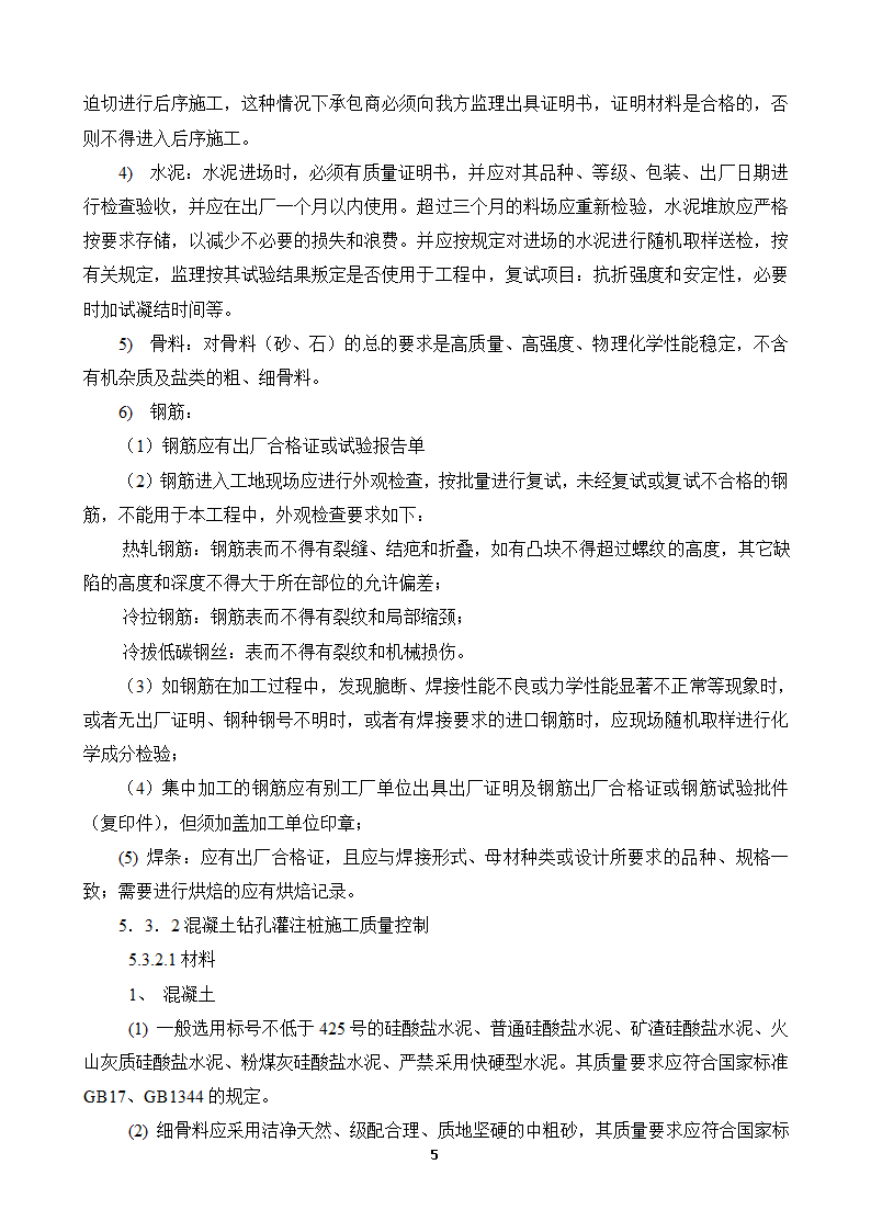 [浙江]综合办公楼桩基工程监理细则.doc第6页