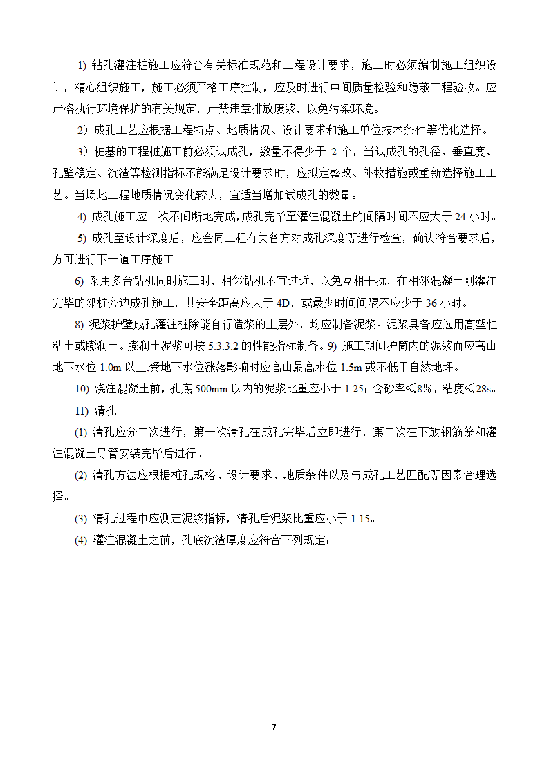 [浙江]综合办公楼桩基工程监理细则.doc第8页