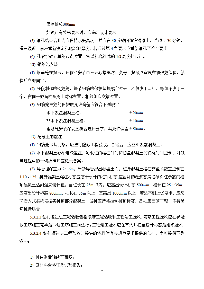 [浙江]综合办公楼桩基工程监理细则.doc第10页