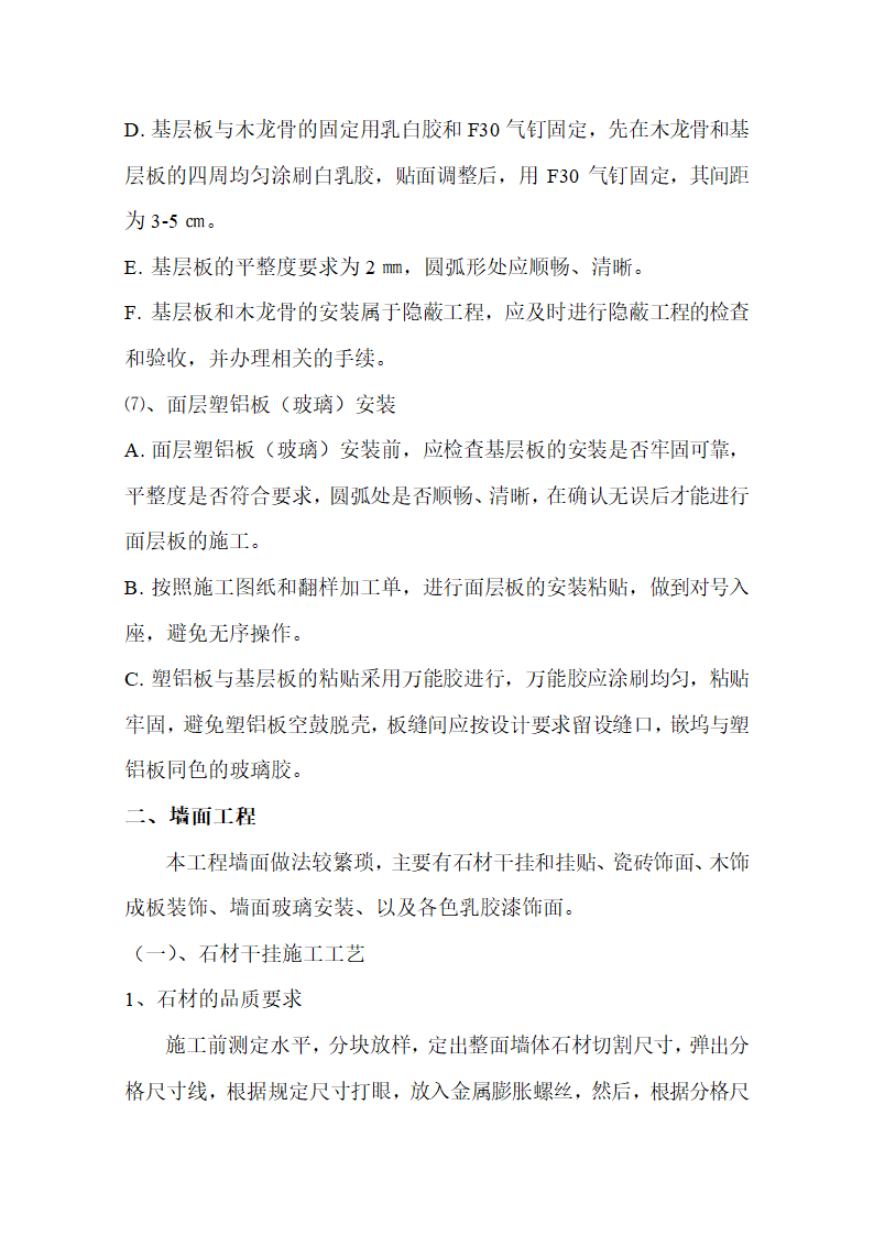 15层办公楼室内装潢工程施工方案.doc第9页