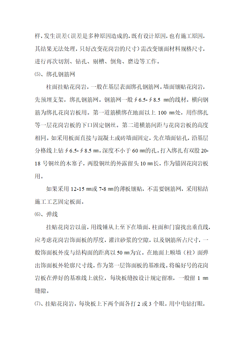 15层办公楼室内装潢工程施工方案.doc第13页