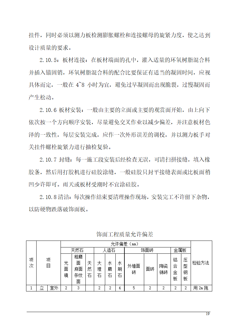 办公楼装饰装修施工组织设计.doc第19页