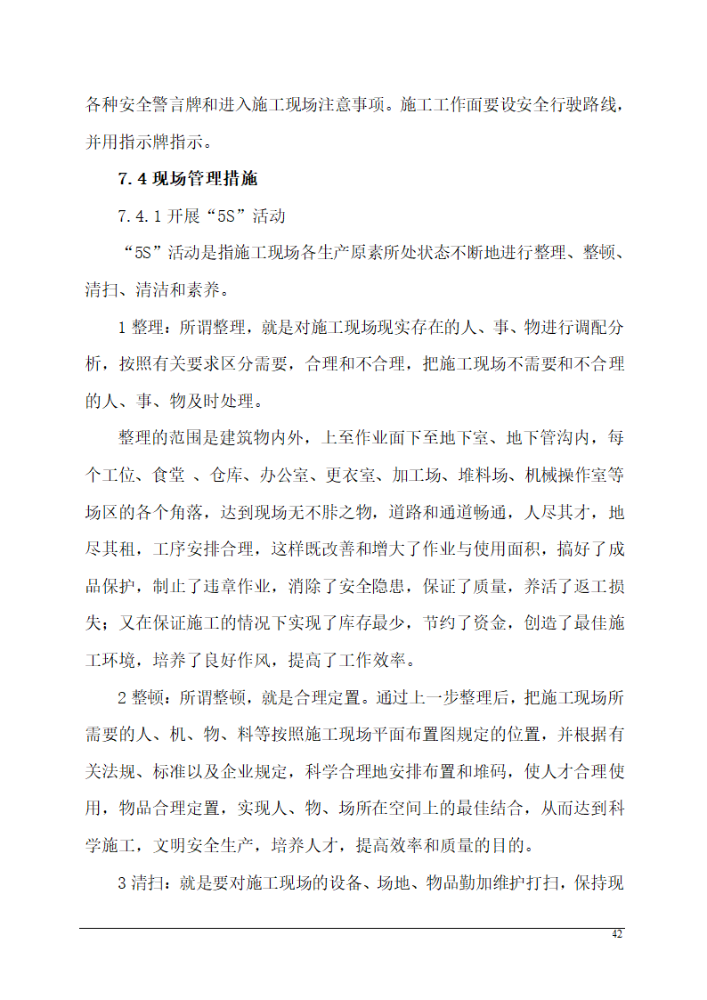 办公楼装饰装修施工组织设计.doc第42页