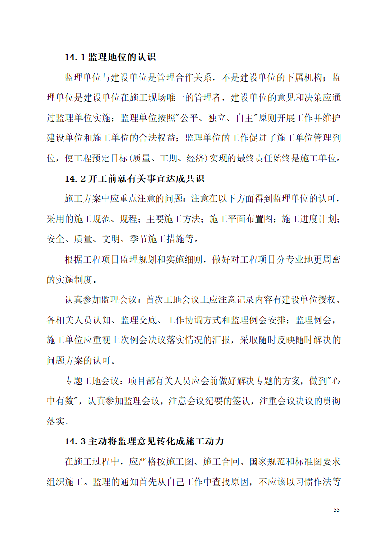 办公楼装饰装修施工组织设计.doc第55页