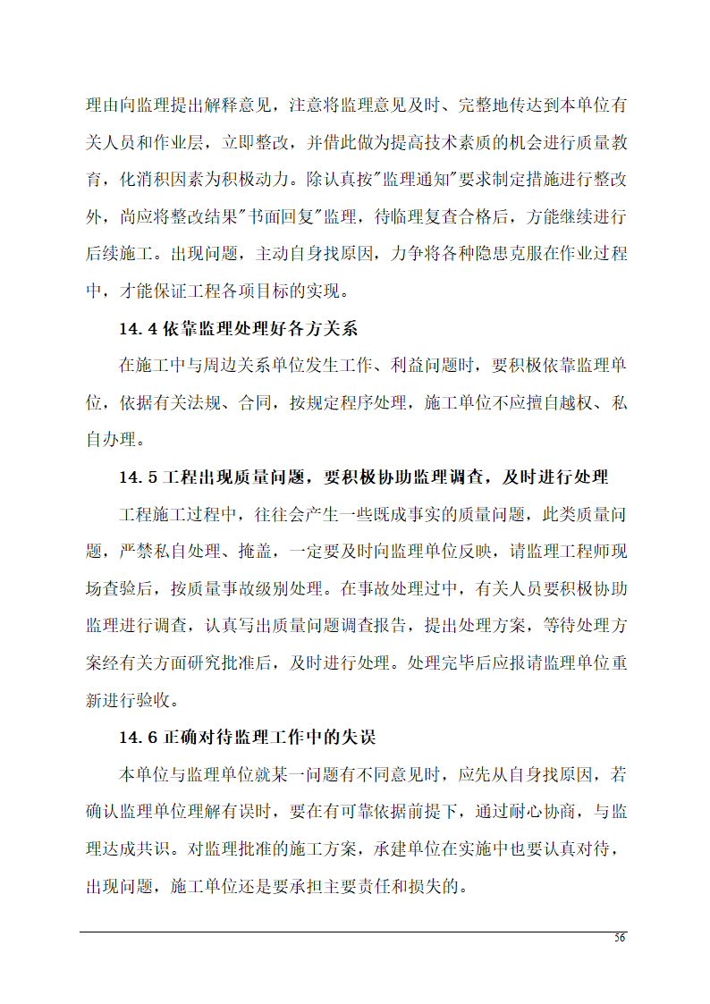 办公楼装饰装修施工组织设计.doc第56页