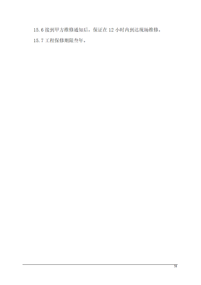 办公楼装饰装修施工组织设计.doc第58页