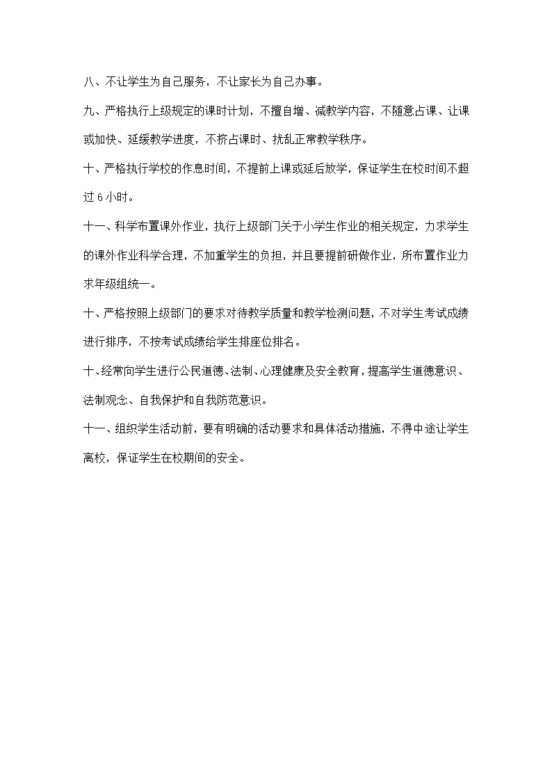 小学教学质量承诺书.docx第2页