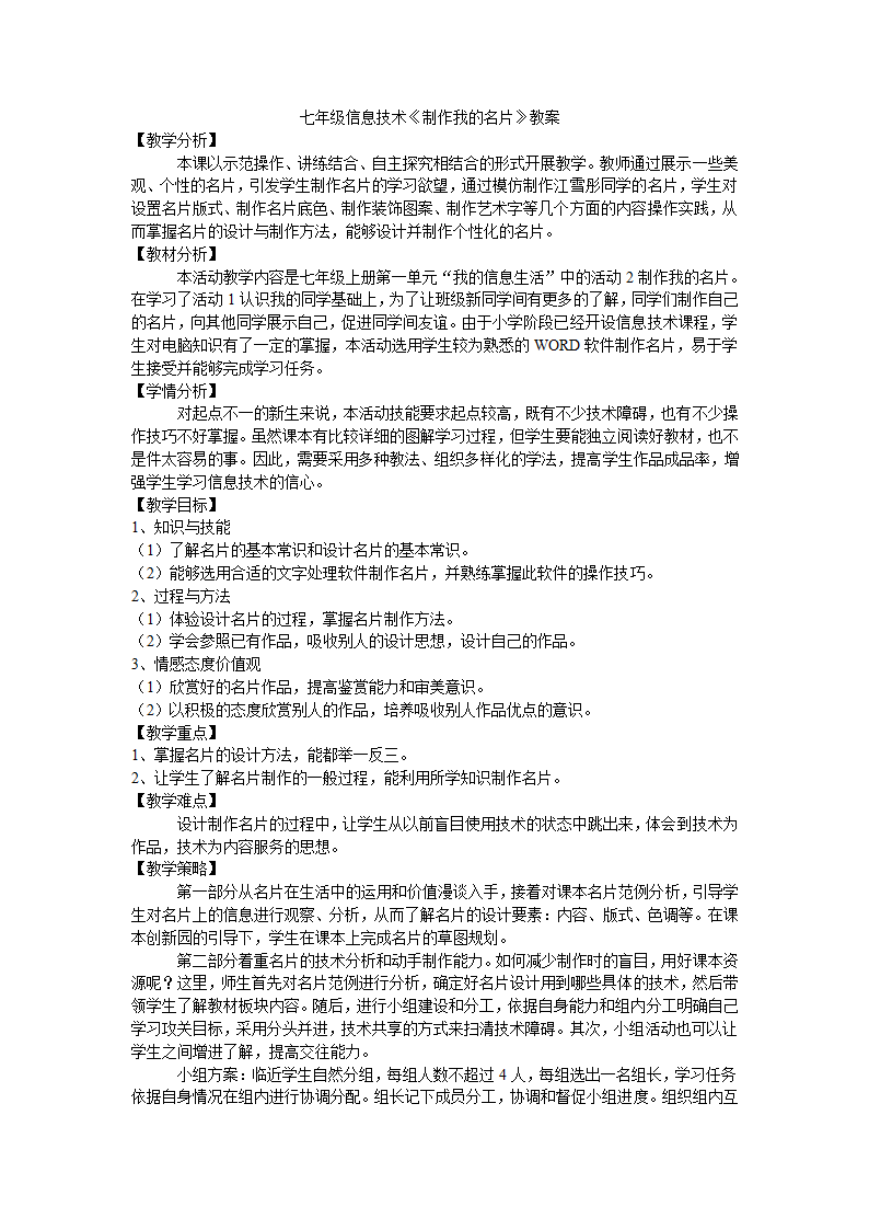 七年级信息技术《制作我的名片》教案.doc第1页