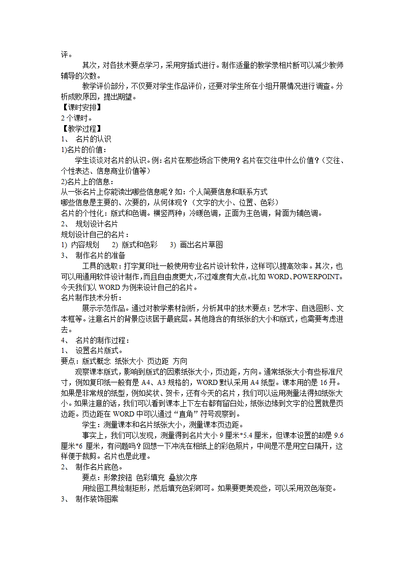 七年级信息技术《制作我的名片》教案.doc第2页