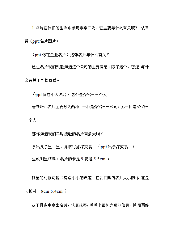 制作个性名片（教案） 综合实践活动三年级下册.doc第3页