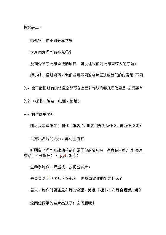 制作个性名片（教案） 综合实践活动三年级下册.doc第4页