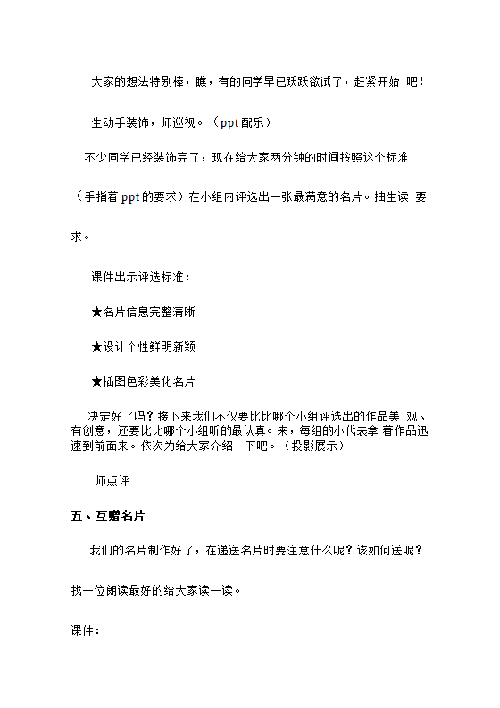 制作个性名片（教案） 综合实践活动三年级下册.doc第6页