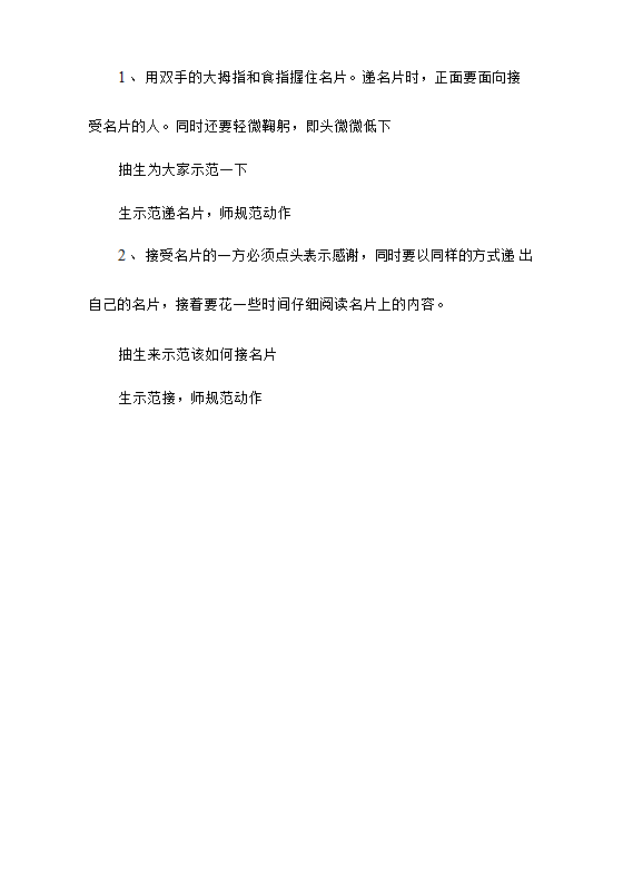 制作个性名片（教案） 综合实践活动三年级下册.doc第7页