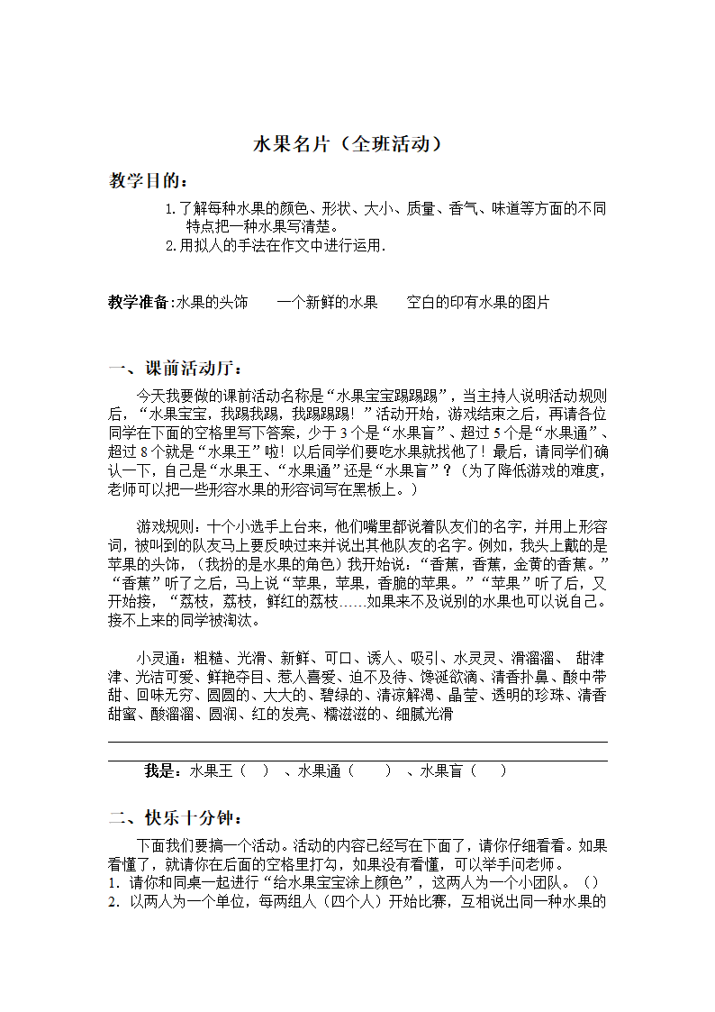 (语文A版)二年级语文下册教案  写作指导——水果名片.doc第1页