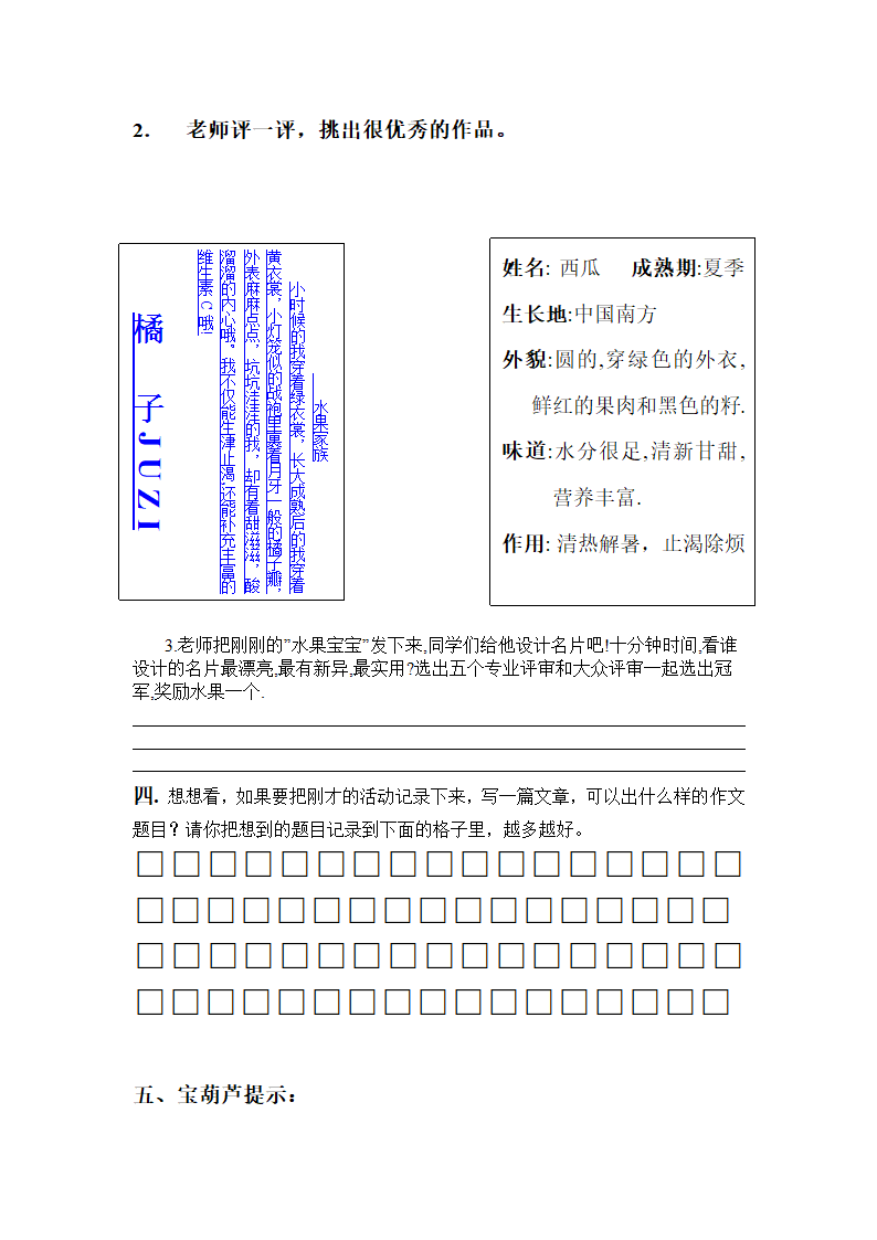 (语文A版)二年级语文下册教案  写作指导——水果名片.doc第3页