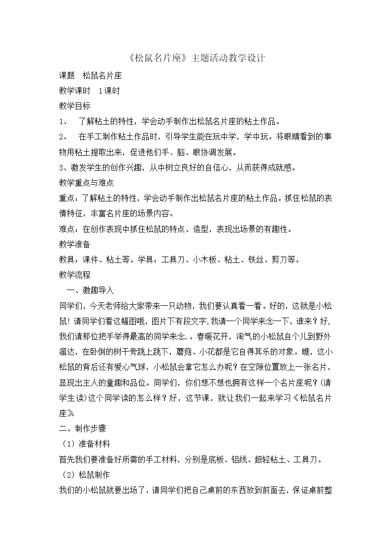 二年级下册综合实践活动教案-松鼠名片座 全国通用.doc第1页