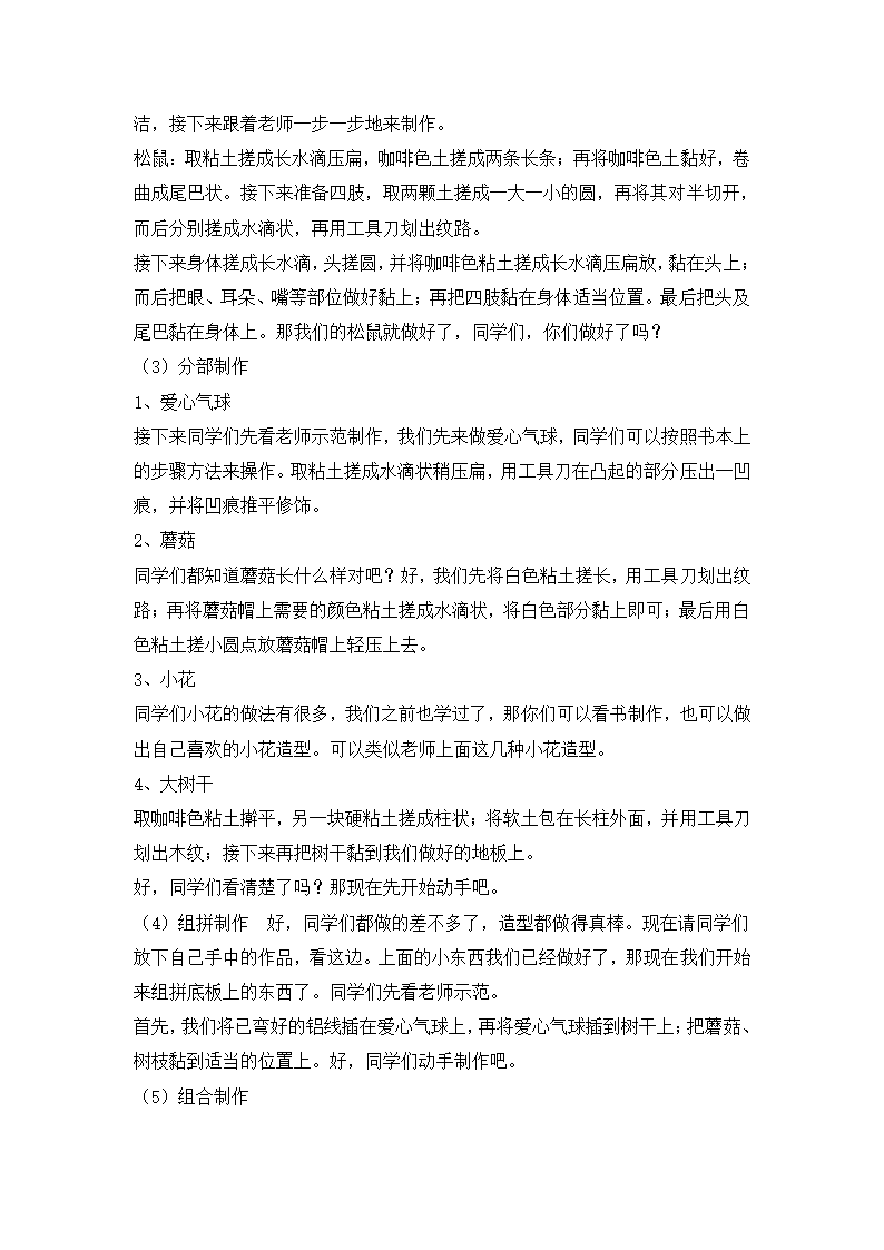 二年级下册综合实践活动教案-松鼠名片座 全国通用.doc第2页