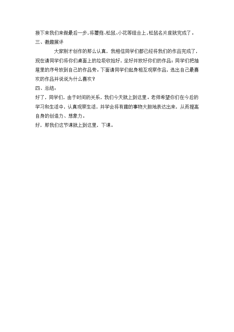 二年级下册综合实践活动教案-松鼠名片座 全国通用.doc第3页