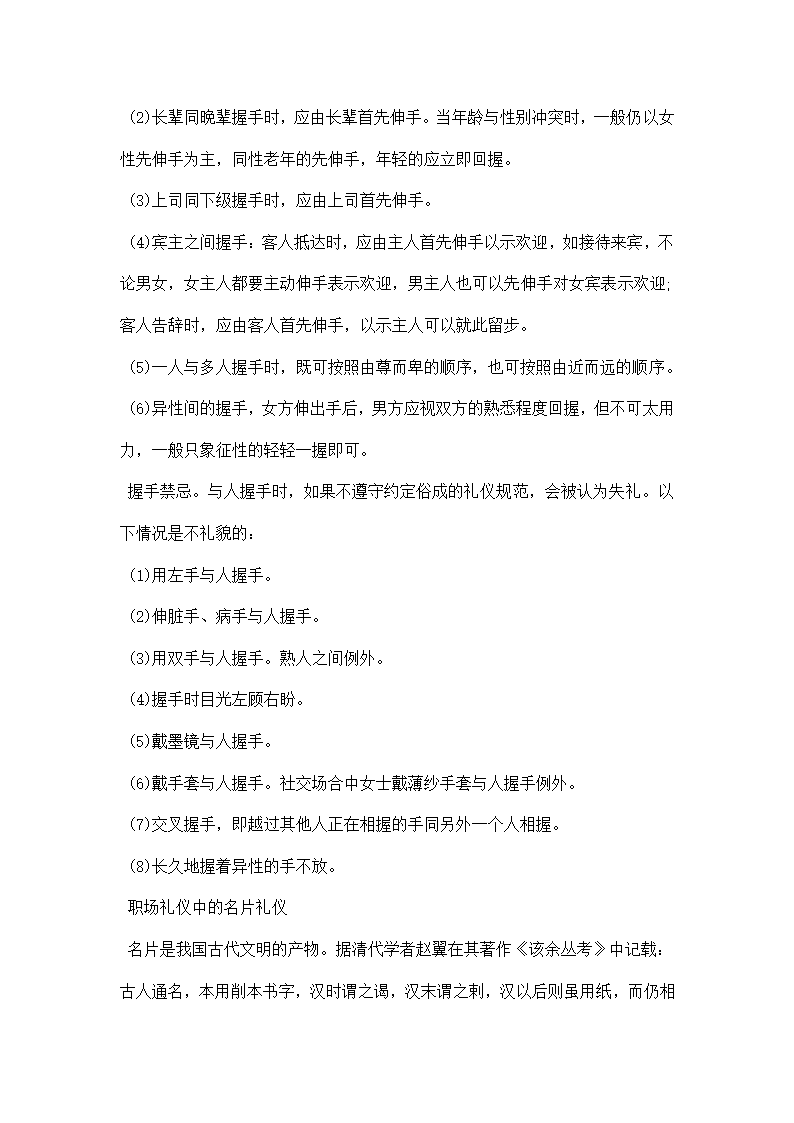 职场礼仪之握手和交换名片礼仪.docx第2页