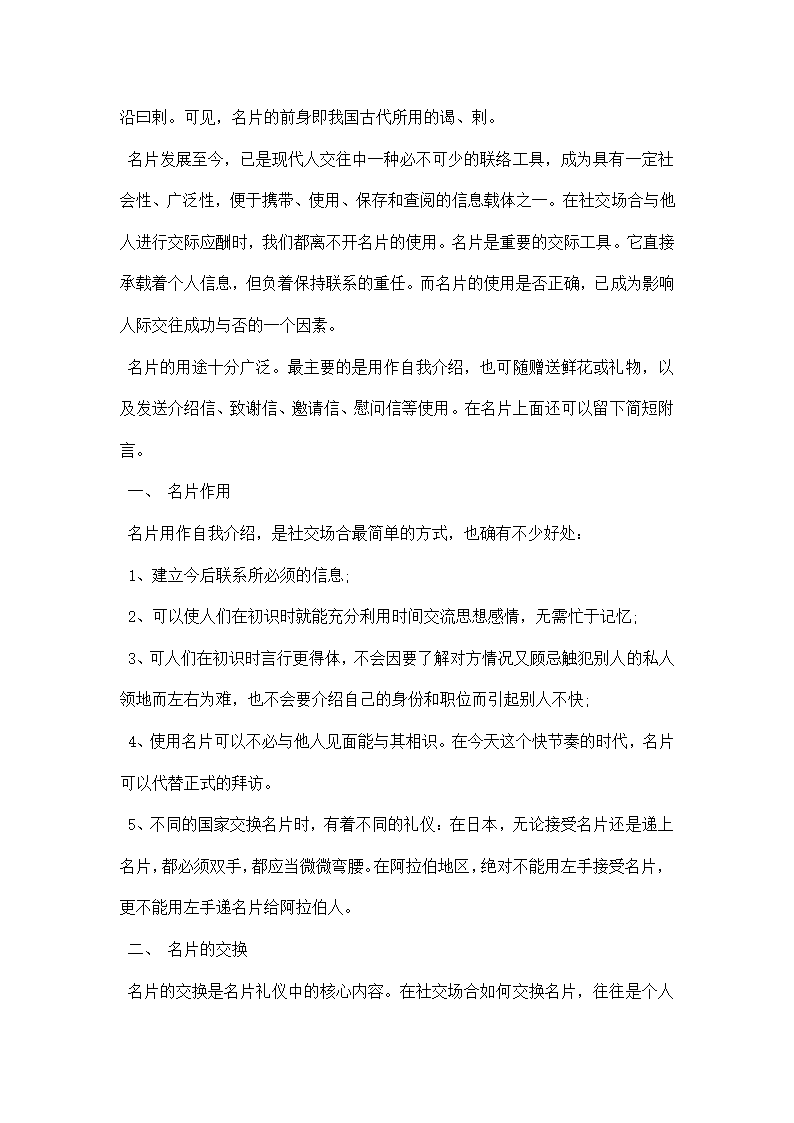 职场礼仪之握手和交换名片礼仪.docx第3页