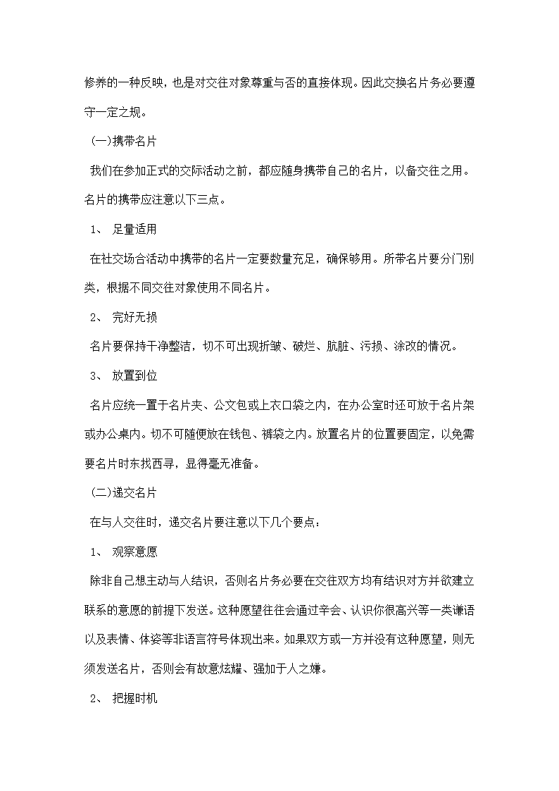 职场礼仪之握手和交换名片礼仪.docx第4页