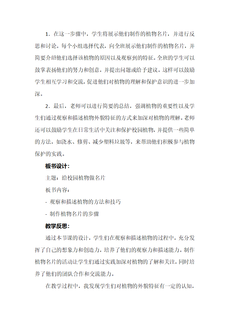 《给校园植物做名片》教案 小学综合实践活动 三年级.doc第4页