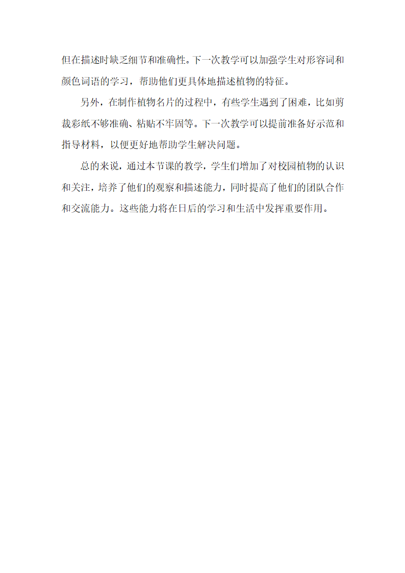 《给校园植物做名片》教案 小学综合实践活动 三年级.doc第5页