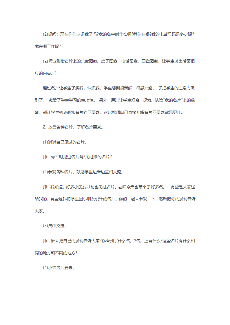 一年级上册综合实践活动教案　为自己设计名片　全国通用.doc第2页