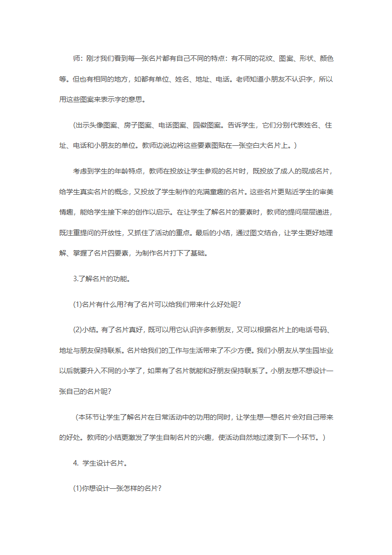 一年级上册综合实践活动教案　为自己设计名片　全国通用.doc第3页