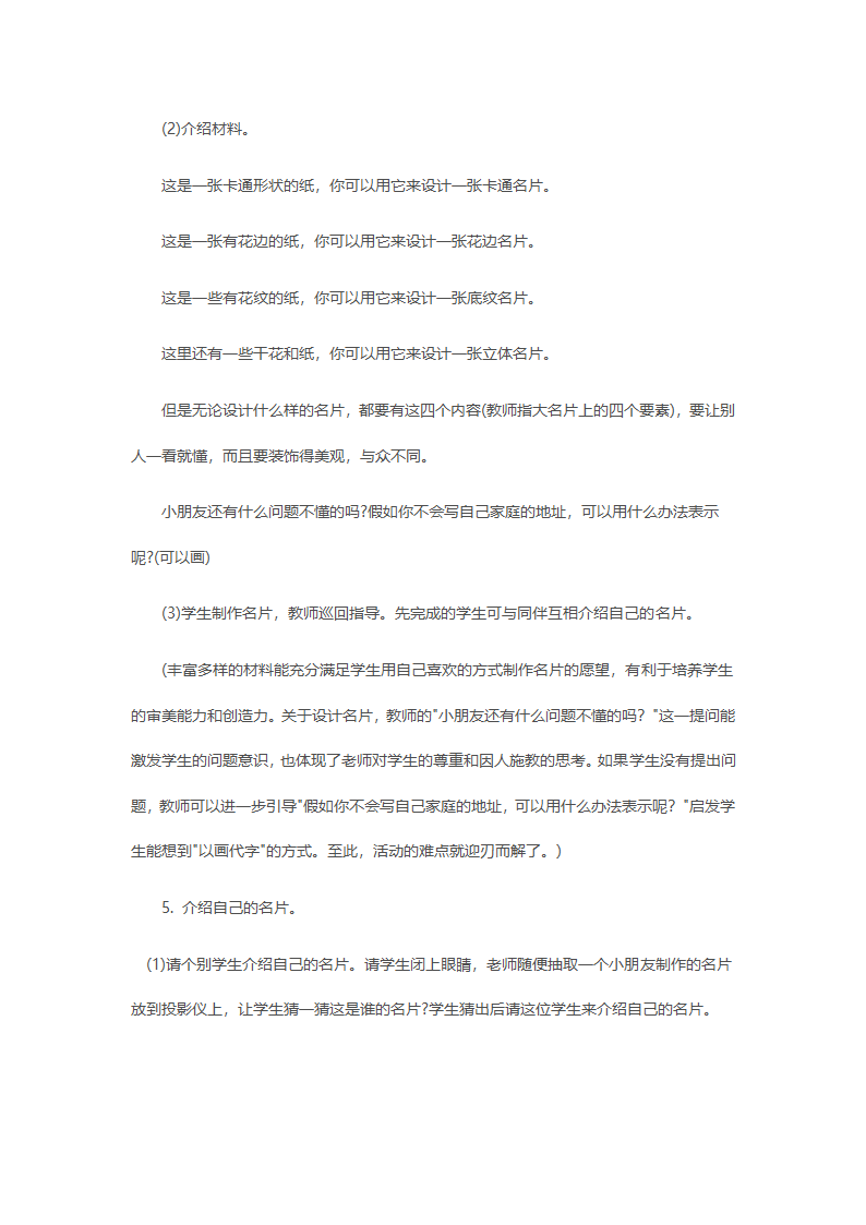 一年级上册综合实践活动教案　为自己设计名片　全国通用.doc第4页