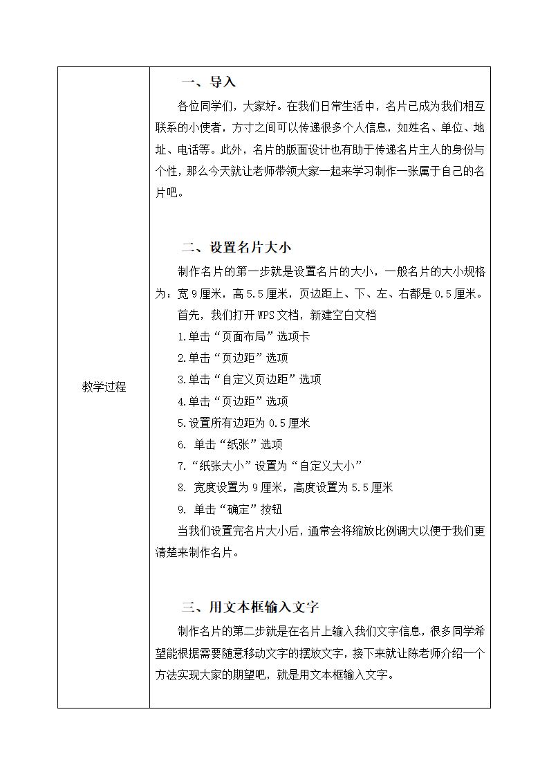 （广东教育出版社）四上信息技术7.制作个人小名片 教学设计（表格式）.doc第2页