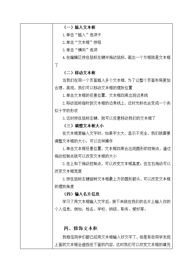 （广东教育出版社）四上信息技术7.制作个人小名片 教学设计（表格式）.doc第3页