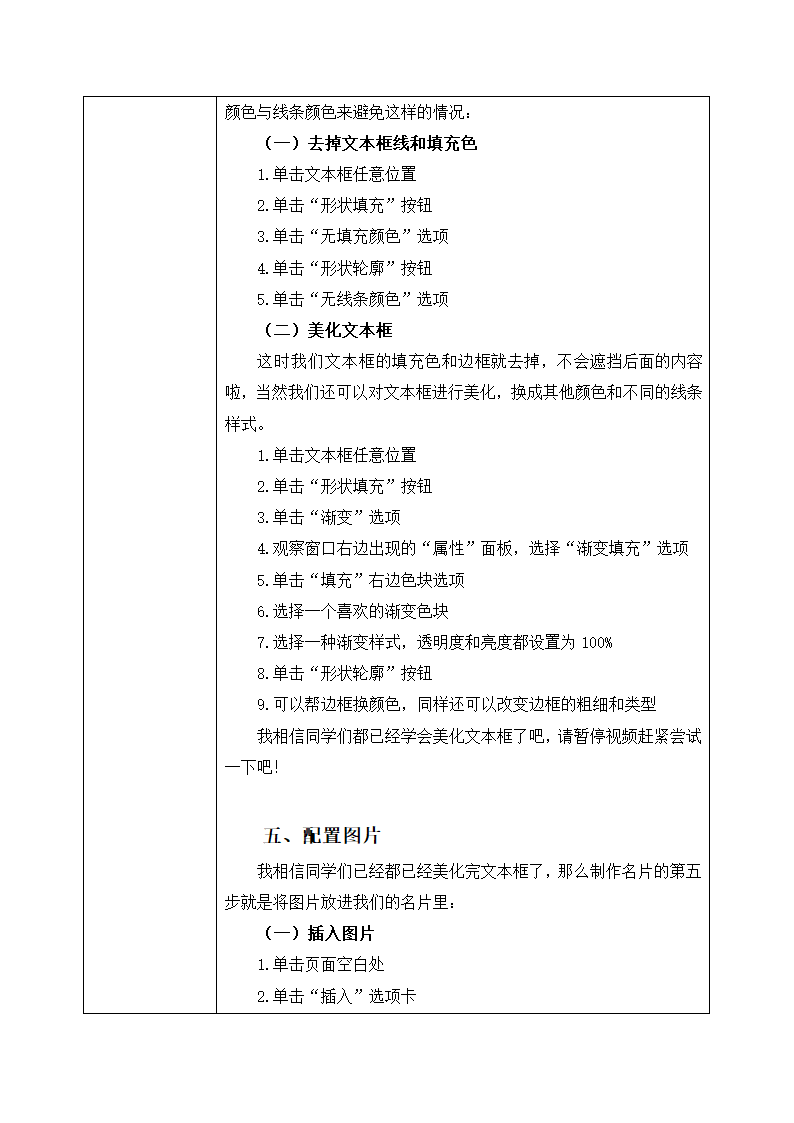 （广东教育出版社）四上信息技术7.制作个人小名片 教学设计（表格式）.doc第4页