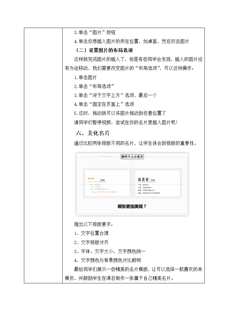 （广东教育出版社）四上信息技术7.制作个人小名片 教学设计（表格式）.doc第5页