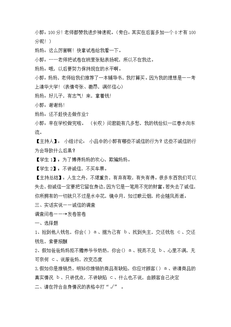 三年级上册主题班会-诚信人生的第一张名片 通用版.doc第4页